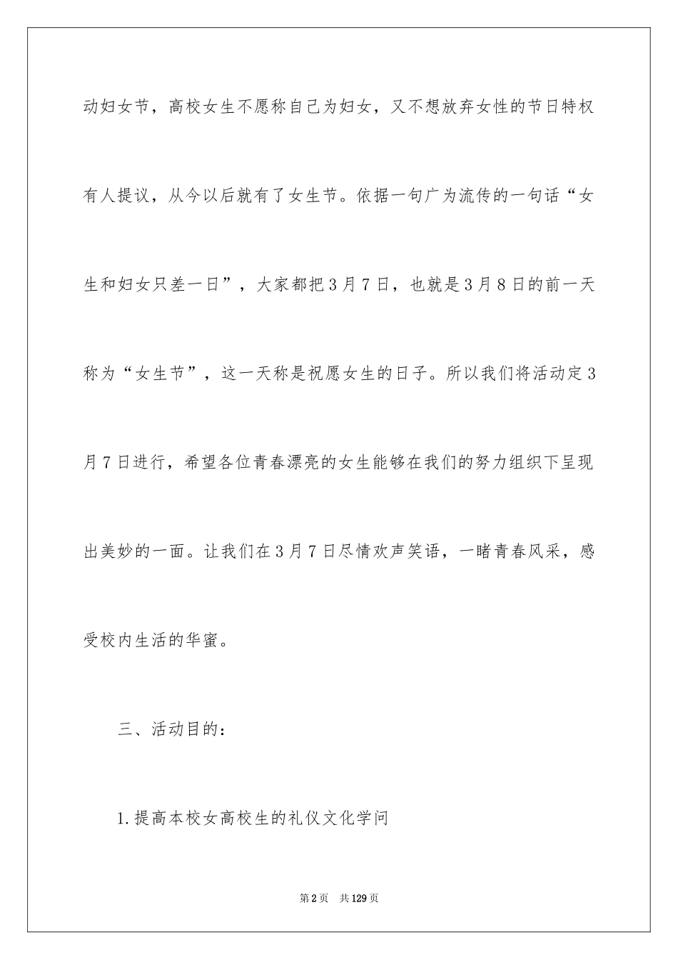 2024女生节活动策划_2_第2页