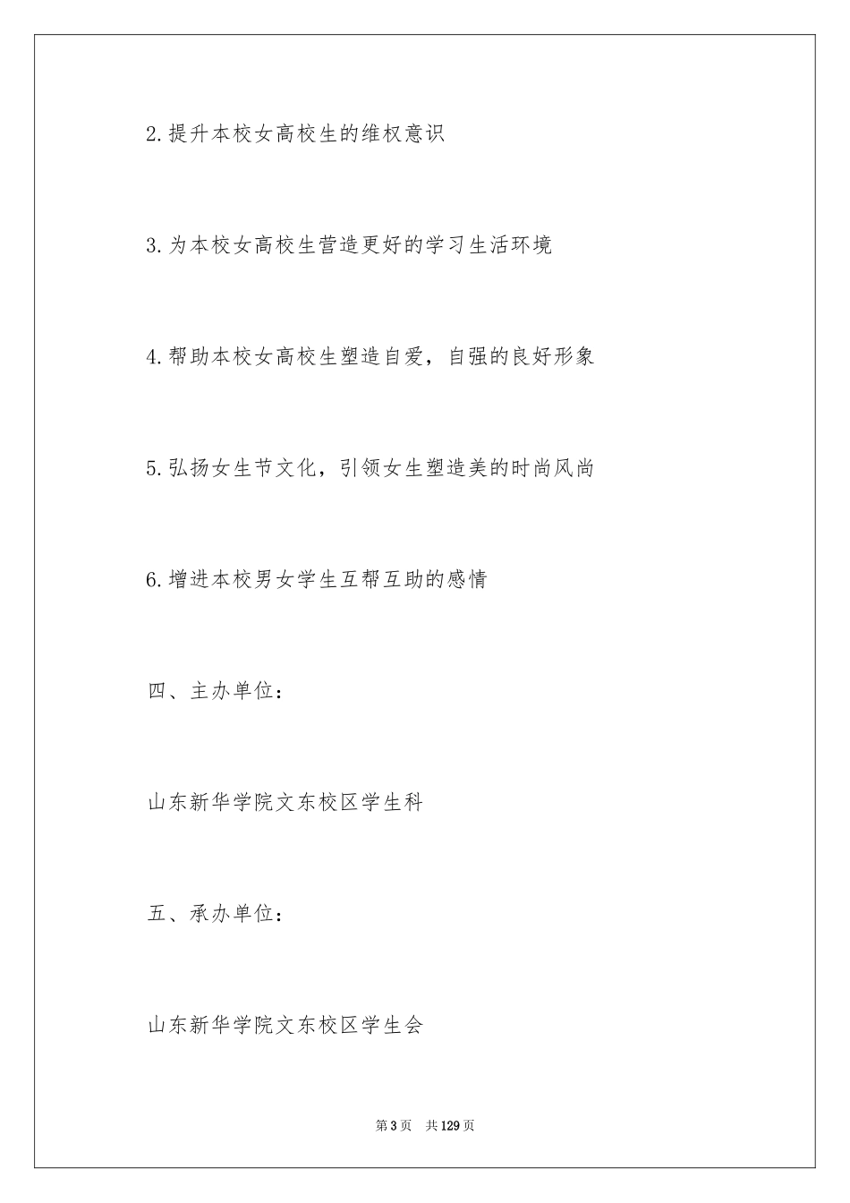 2024女生节活动策划_2_第3页