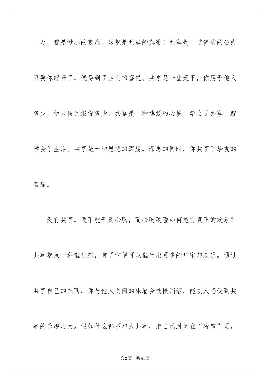 2024分享话题作文_37_第2页