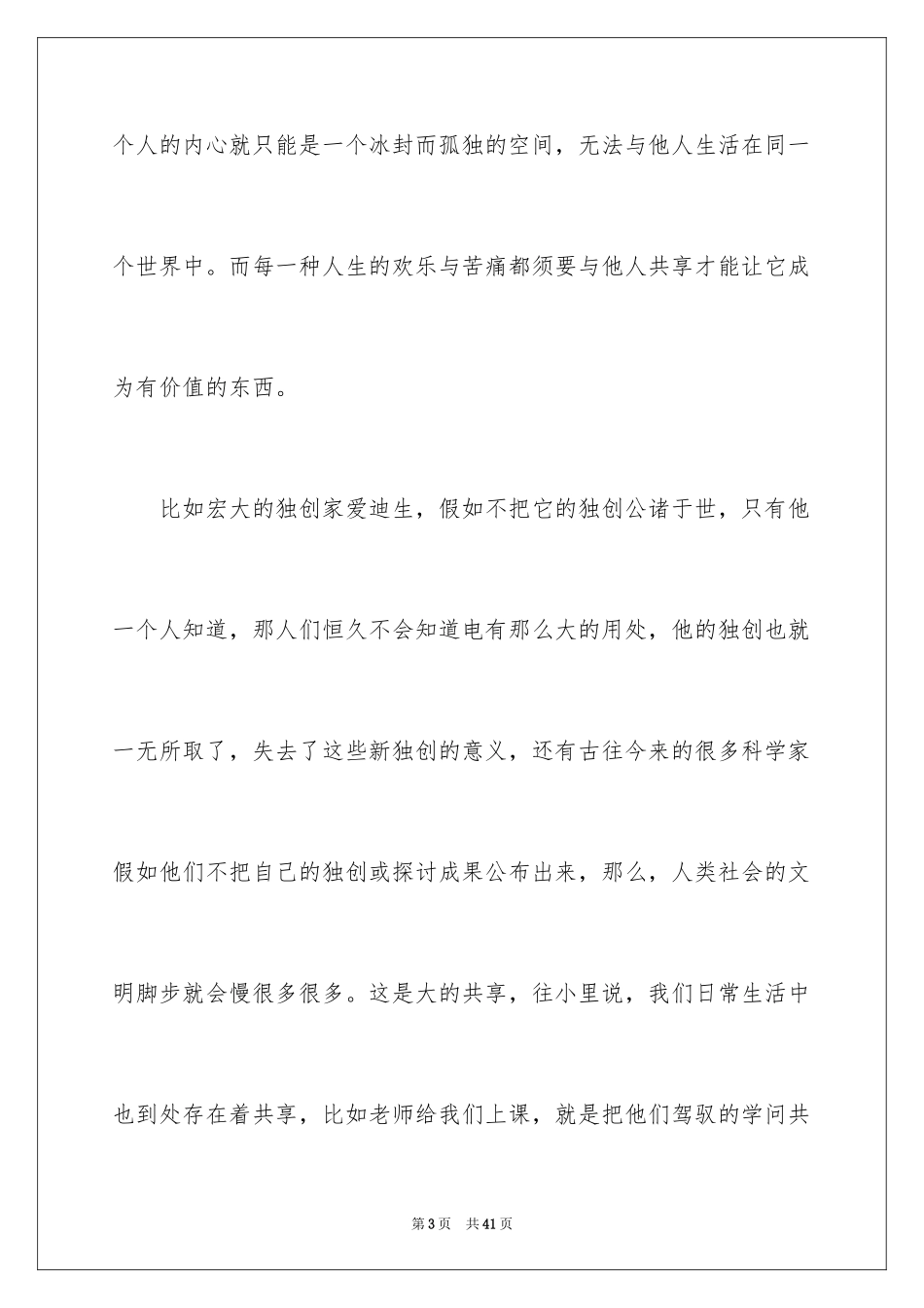 2024分享话题作文_37_第3页