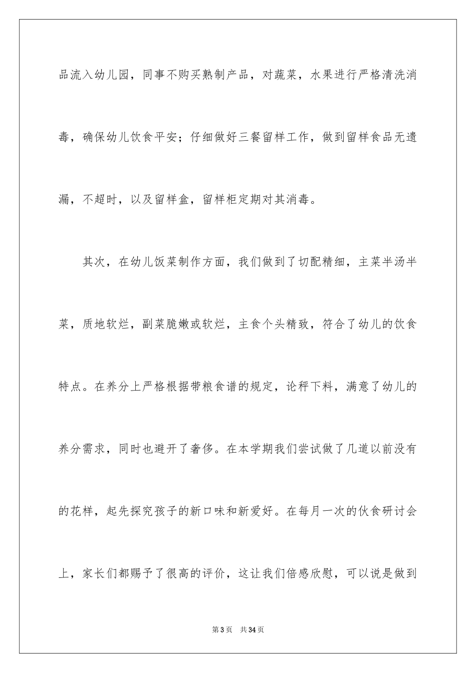 2024学校后勤上半年工作总结_第3页