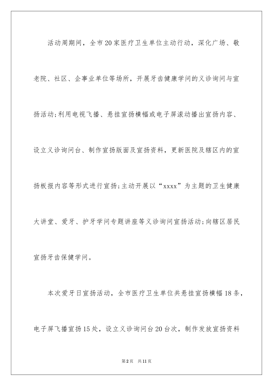 2024学校爱牙日活动总结_1_第2页