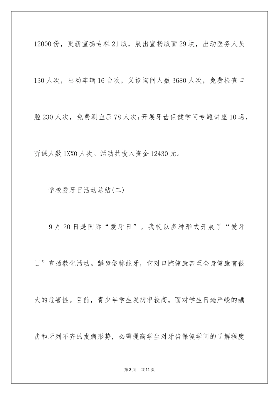 2024学校爱牙日活动总结_1_第3页