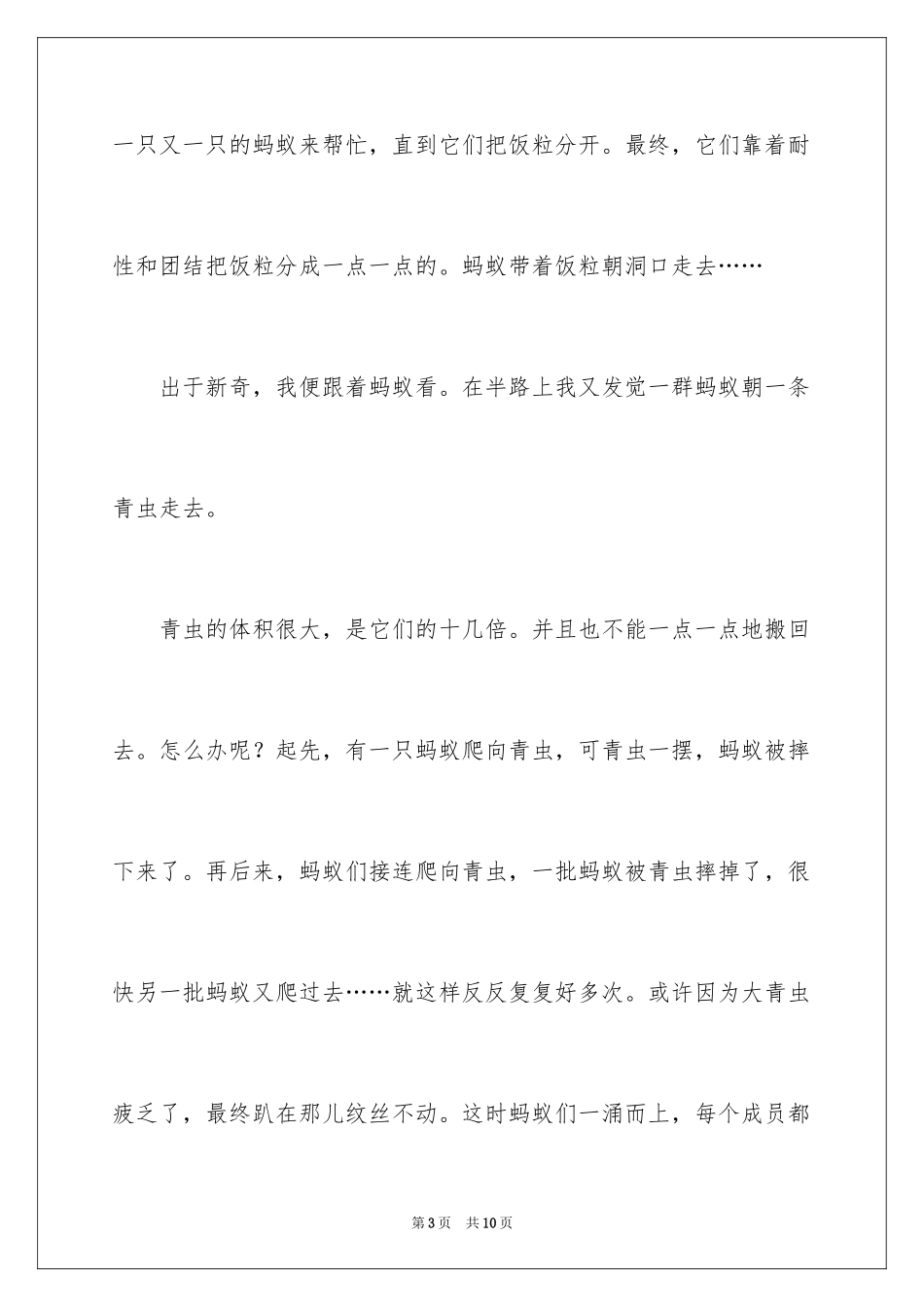 2024大力士蚂蚁作文_第3页