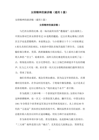 女排精神的演讲稿通用5篇