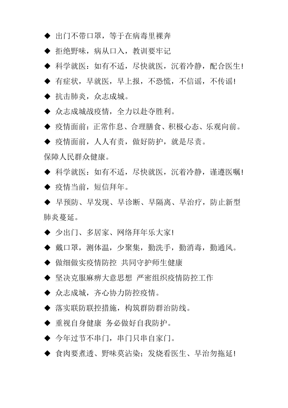 常见的疫情防控宣传标语分享_第2页