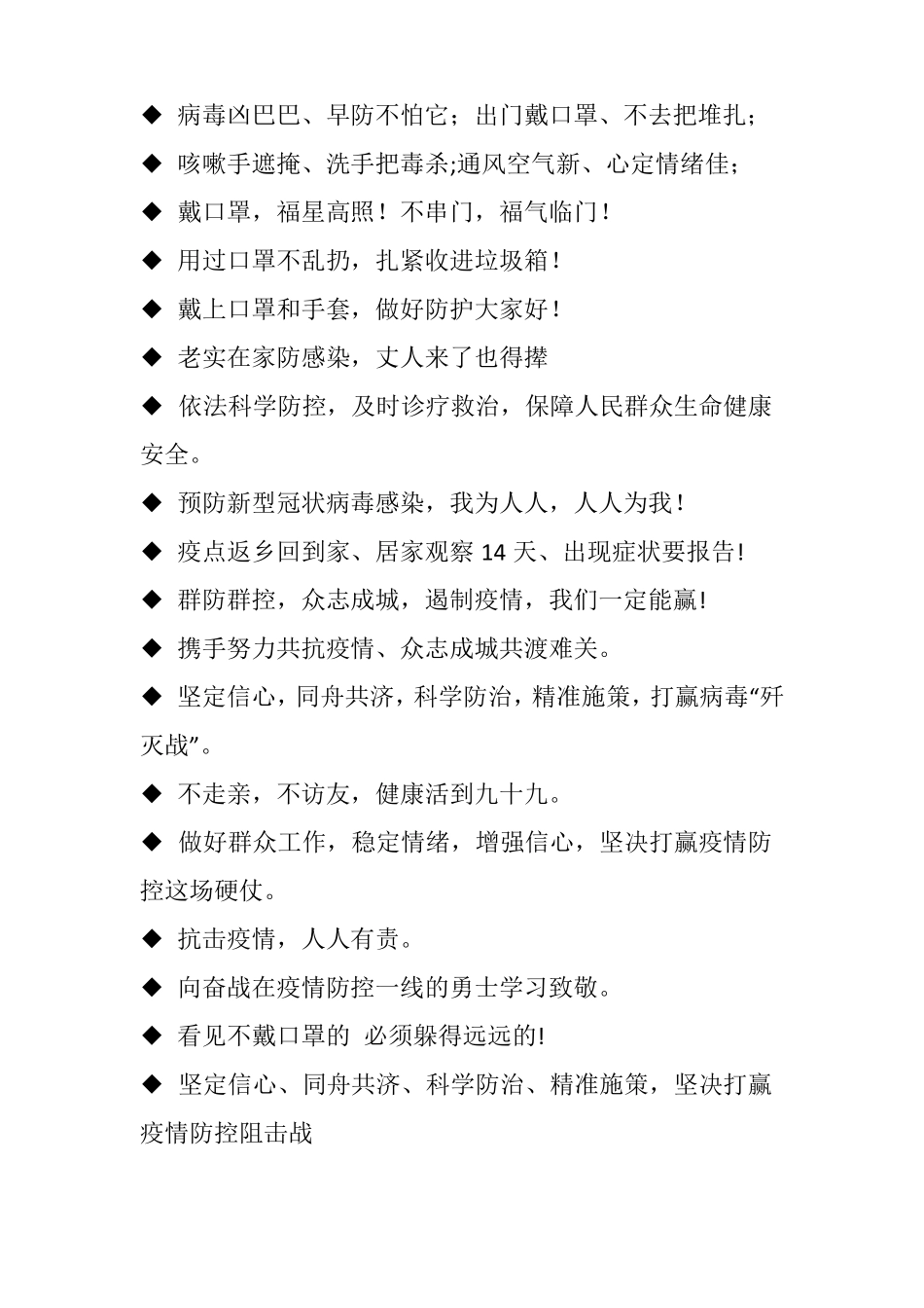 常见的疫情防控宣传标语分享_第3页