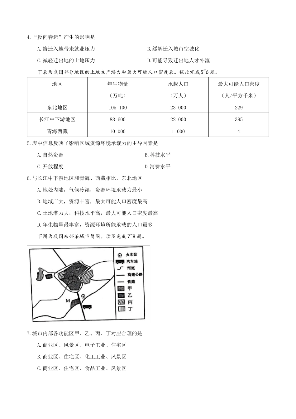 高中必修第二册地理统编鲁教版鲁教2019版高中地理必修第二册综合高一下学期期末考试地理试题_第2页