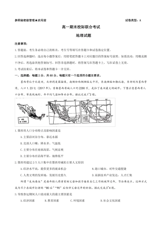 高中必修第二册地理统编鲁教版鲁教2019版高中地理必修第二册综合高一下学期期末考试地理试题