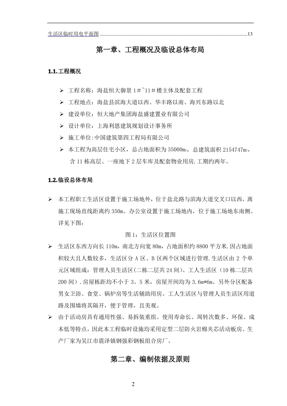 生活区临设专项施工方案_第2页