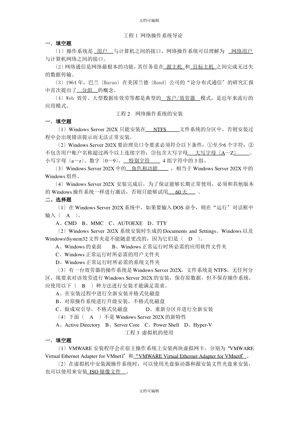 计算机操作系统习题_第1页
