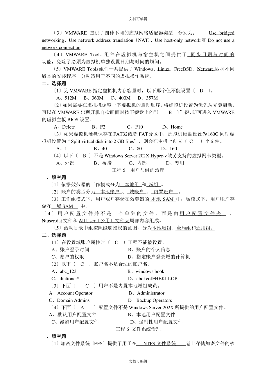 计算机操作系统习题_第2页