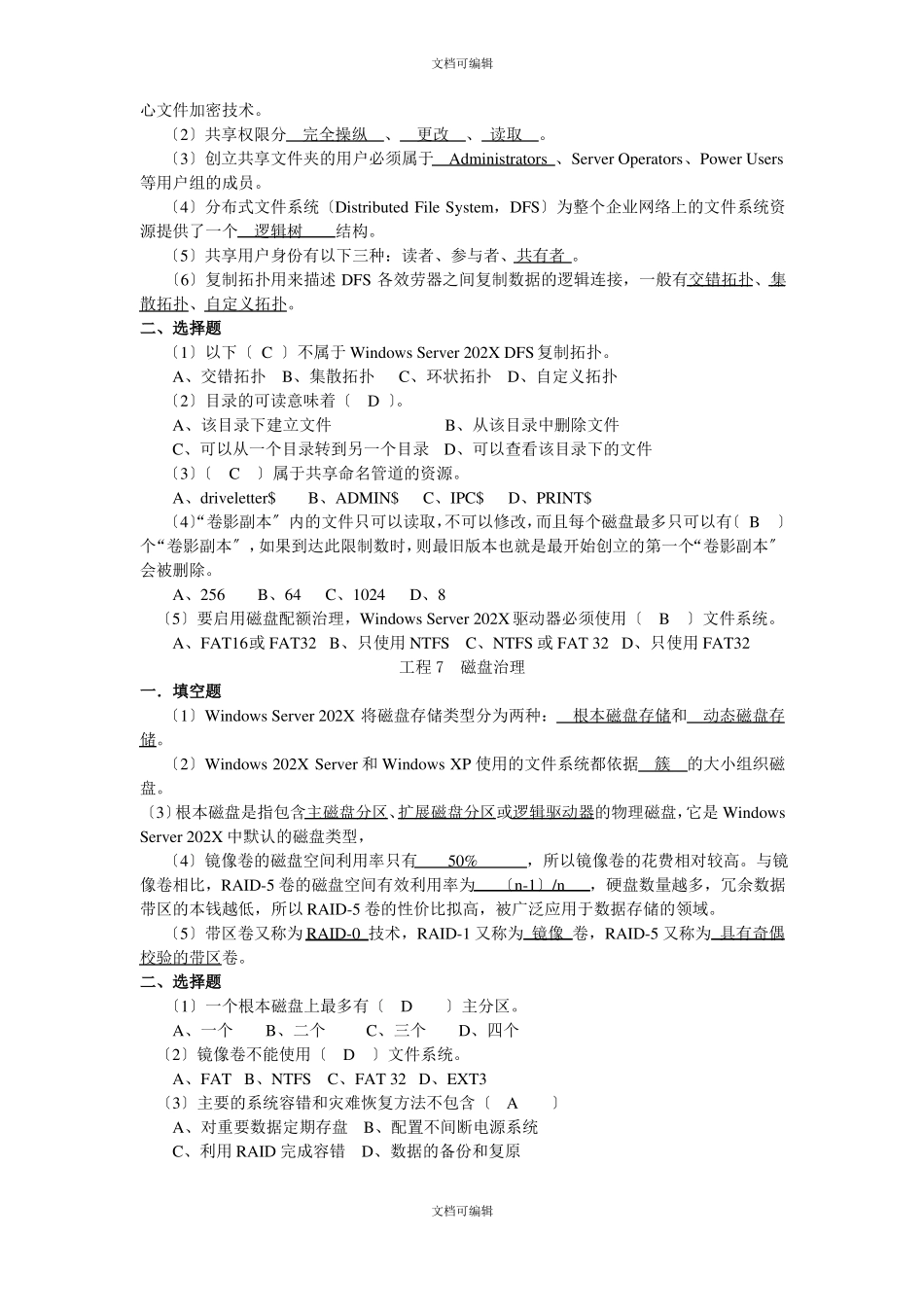 计算机操作系统习题_第3页