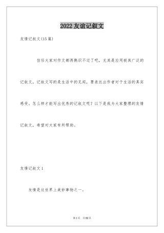 2024友谊记叙文_13