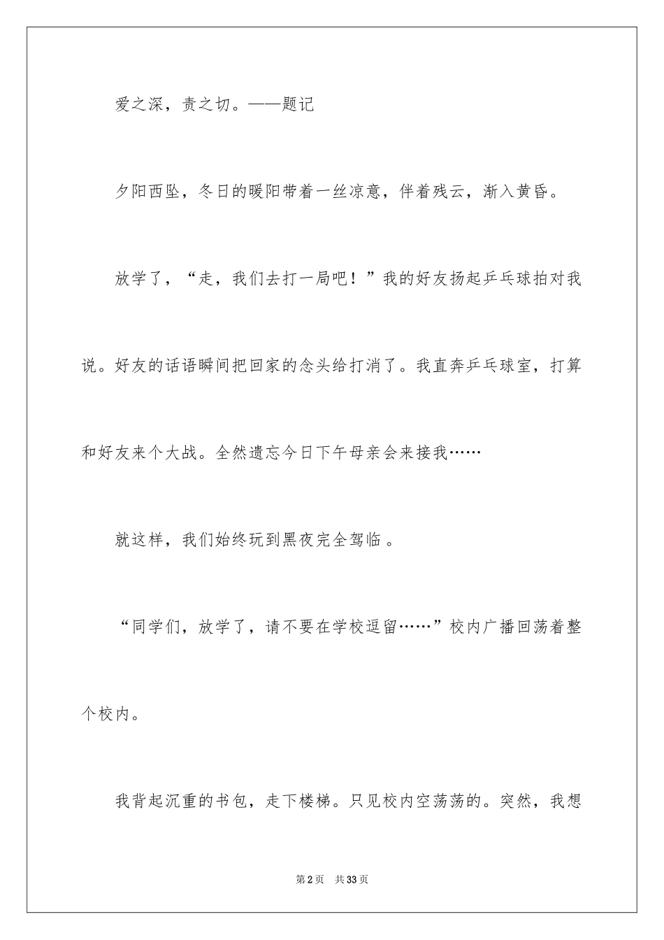 2024别样的亲情作文_第2页