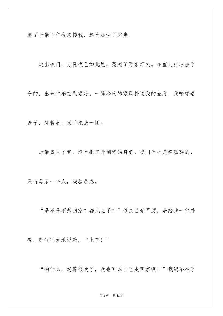 2024别样的亲情作文_第3页