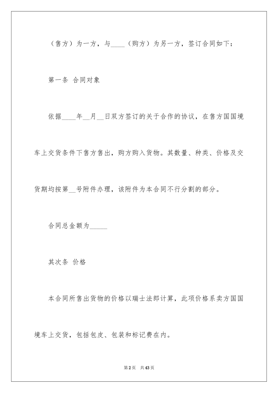 2024国际贸易合同_42_第2页