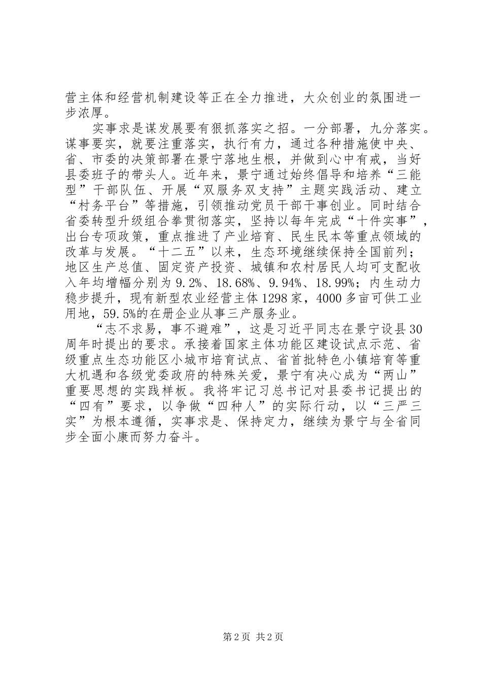 四个全面学习心得体会_第2页