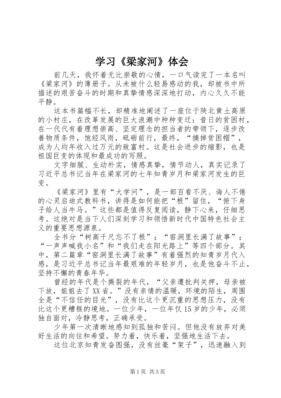 学习《梁家河》体会_第1页