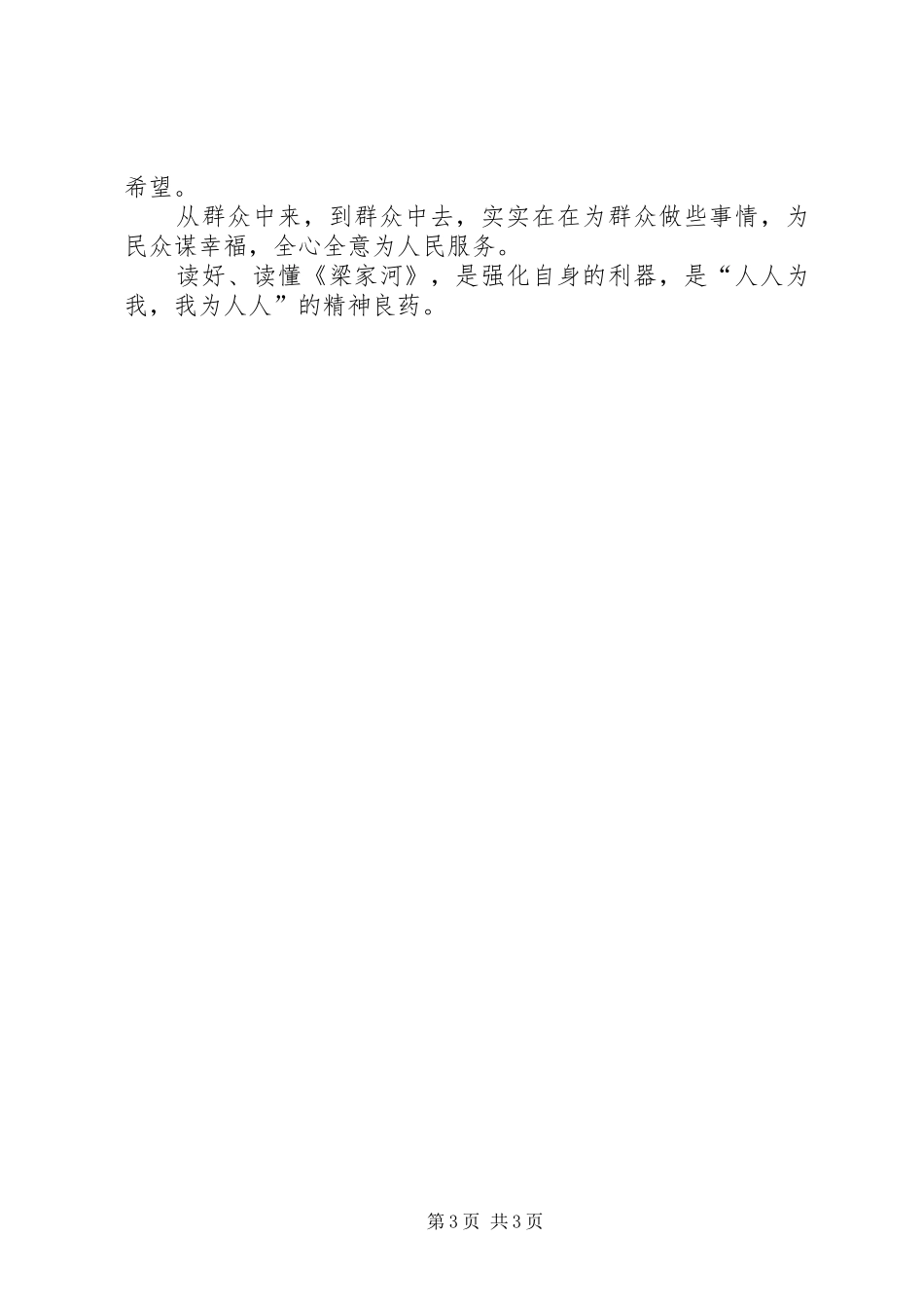 学习《梁家河》体会_第3页