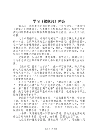 学习《梁家河》体会