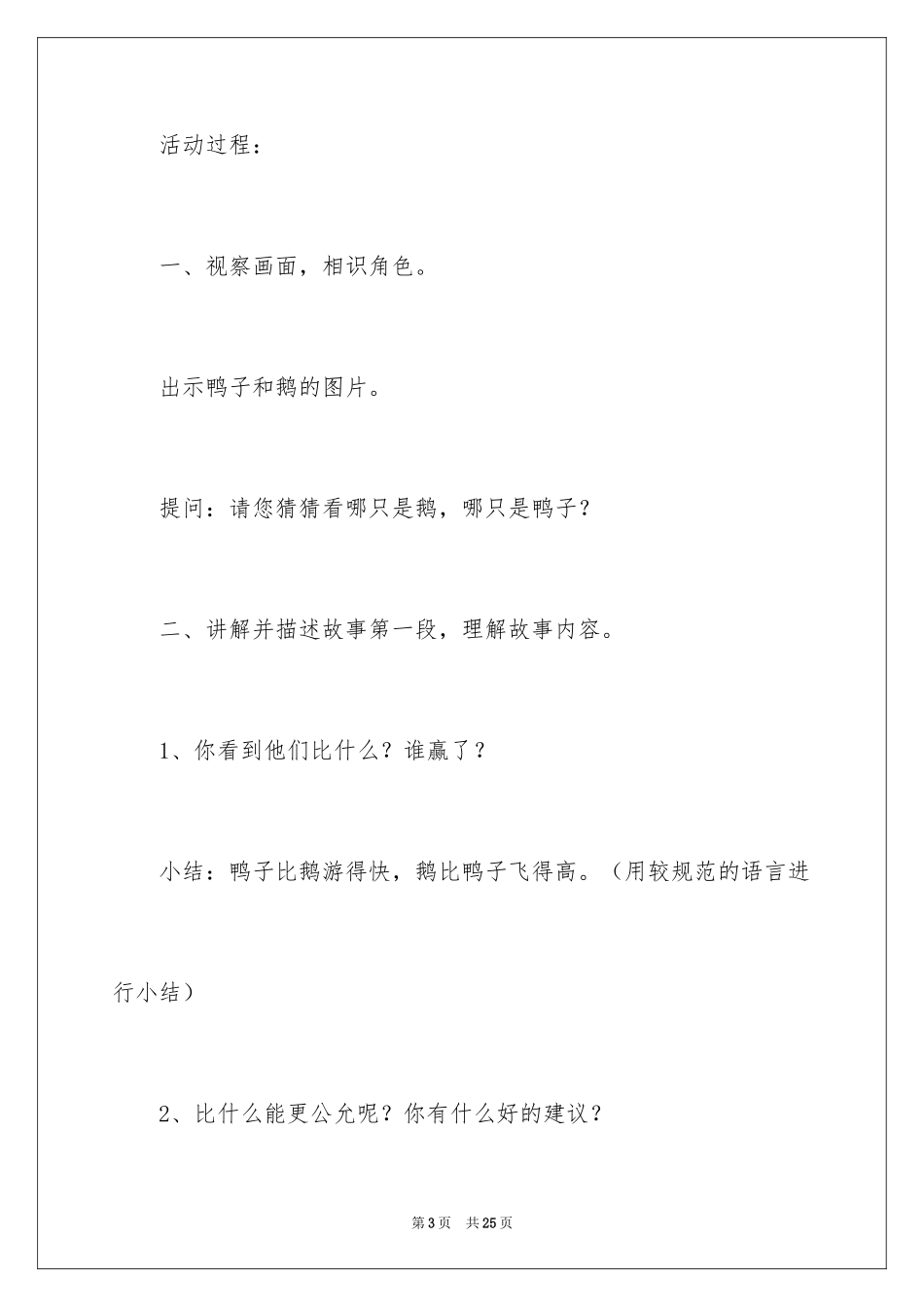 2024大班绘本《一根羽毛也不能动》教案_第3页