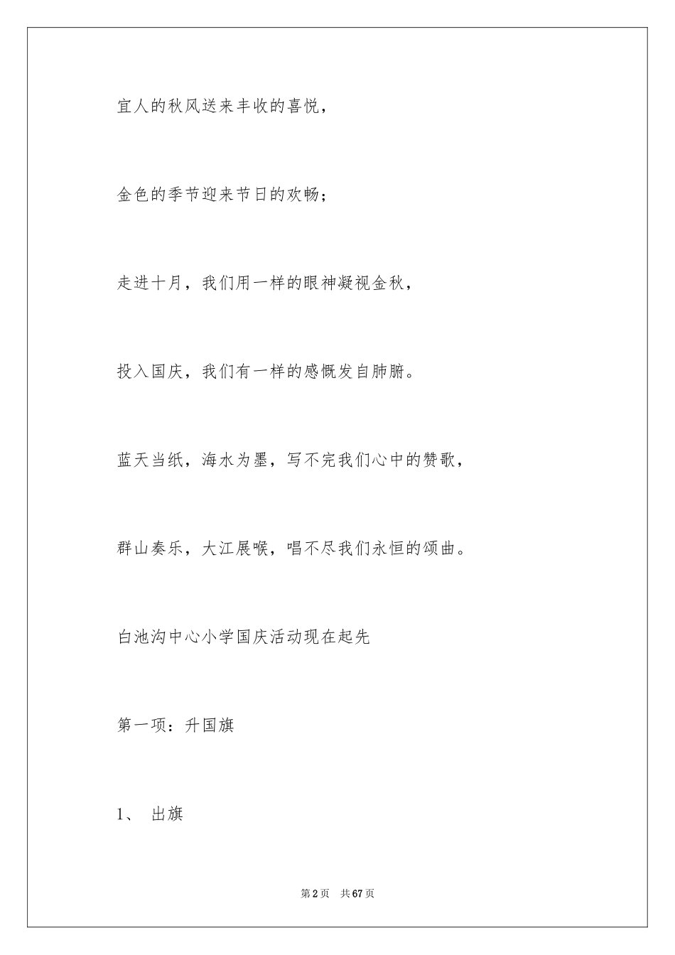 2024国庆节主持词_2_第2页