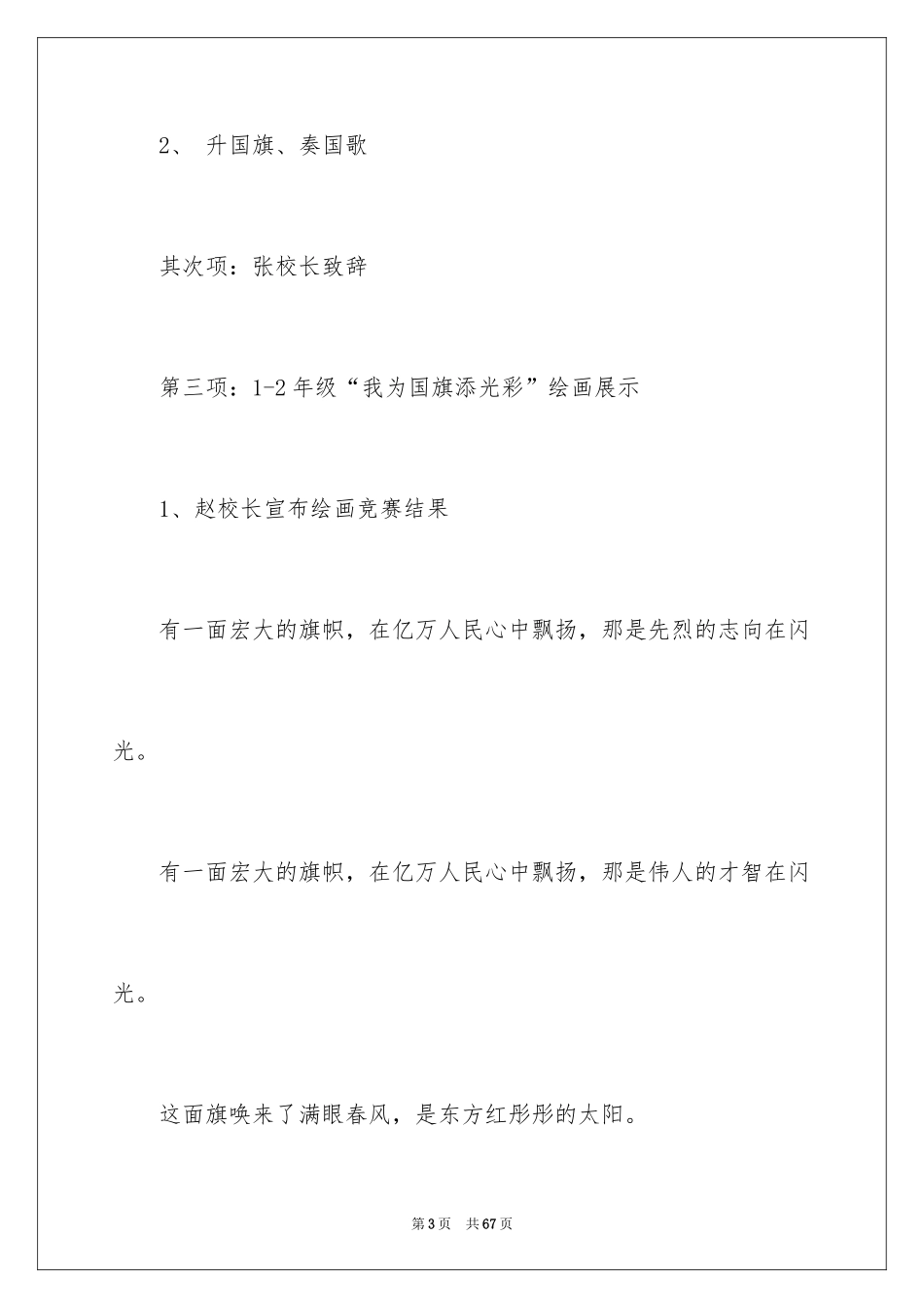 2024国庆节主持词_2_第3页