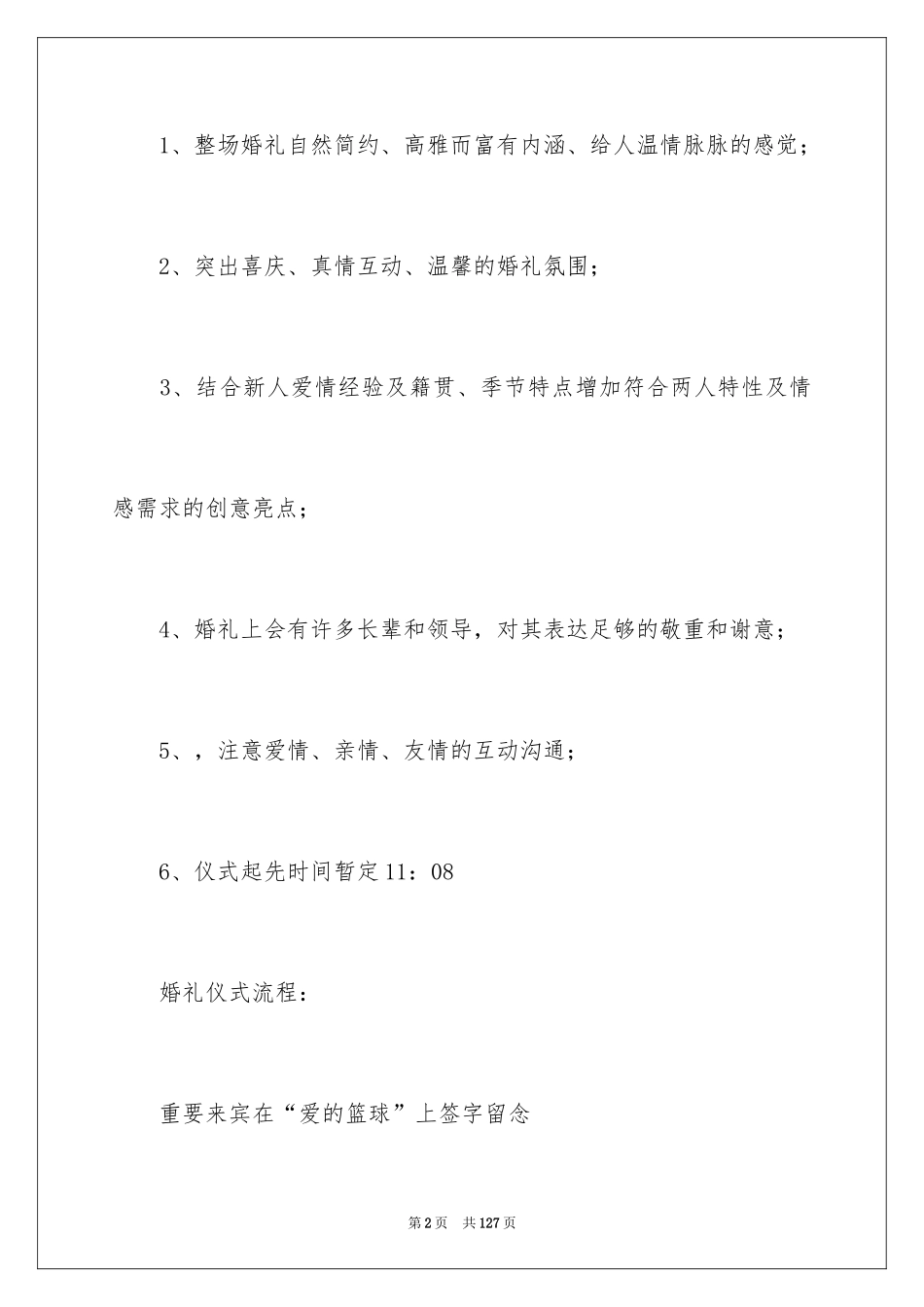 2024婚庆策划书_第2页