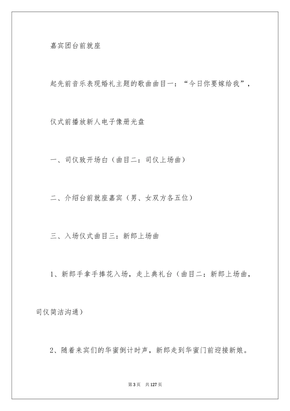 2024婚庆策划书_第3页