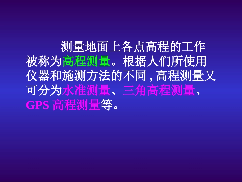第七章-高程测量_第2页