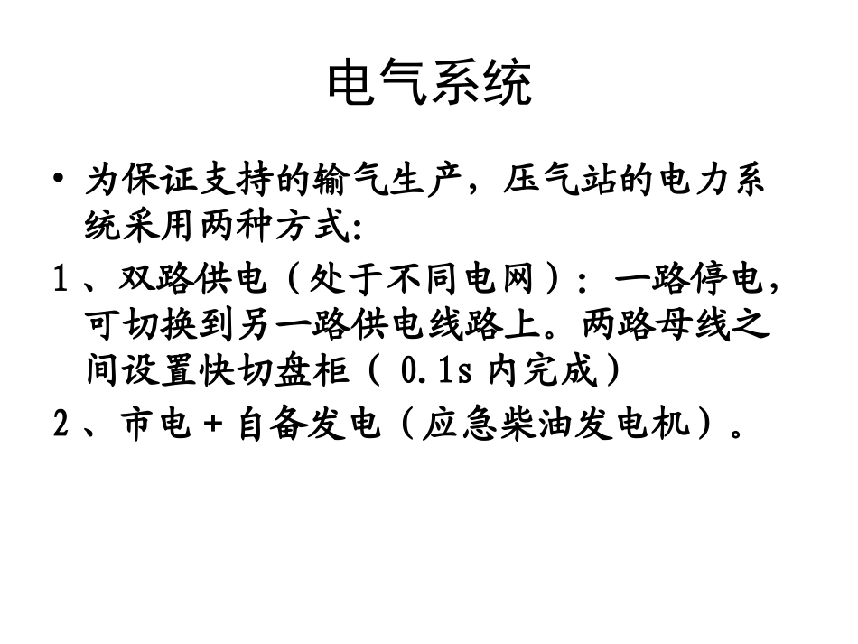 电气系统及压气站电机设备概览_第2页