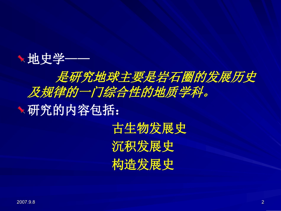 第一章地层的划分和对比_第2页