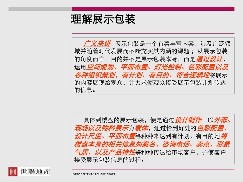 世联：售楼处包装_第3页
