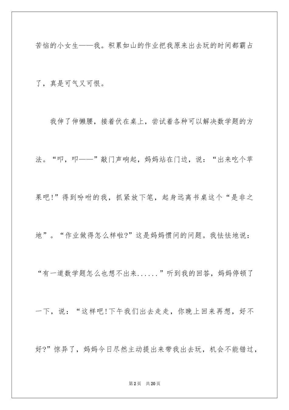 2024初中生叙事作文_52_第2页