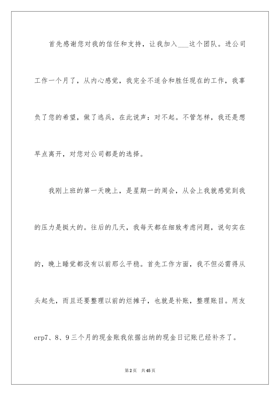 2024员工辞职申请书_292_第2页