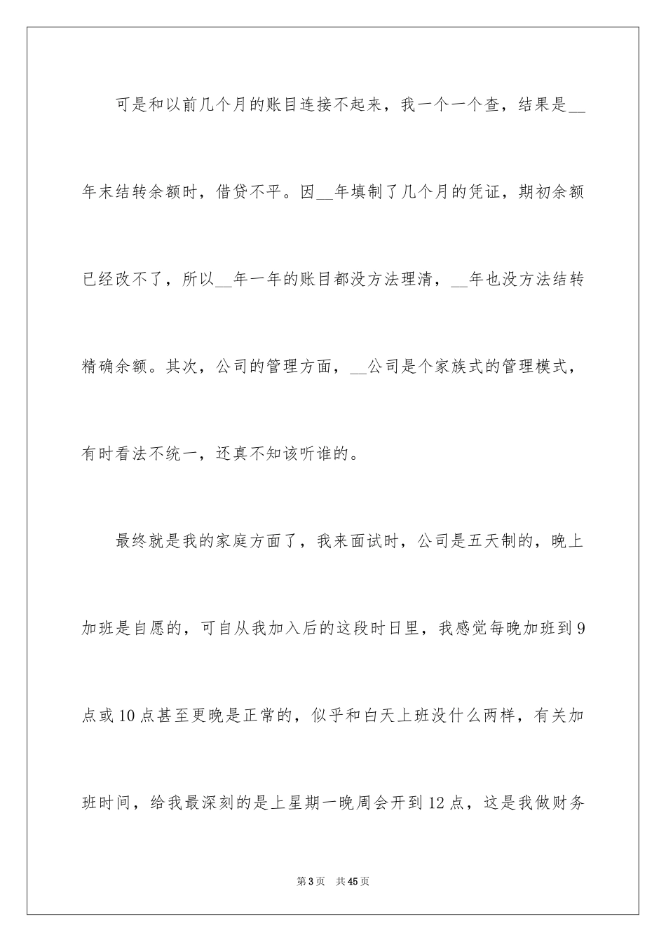 2024员工辞职申请书_292_第3页