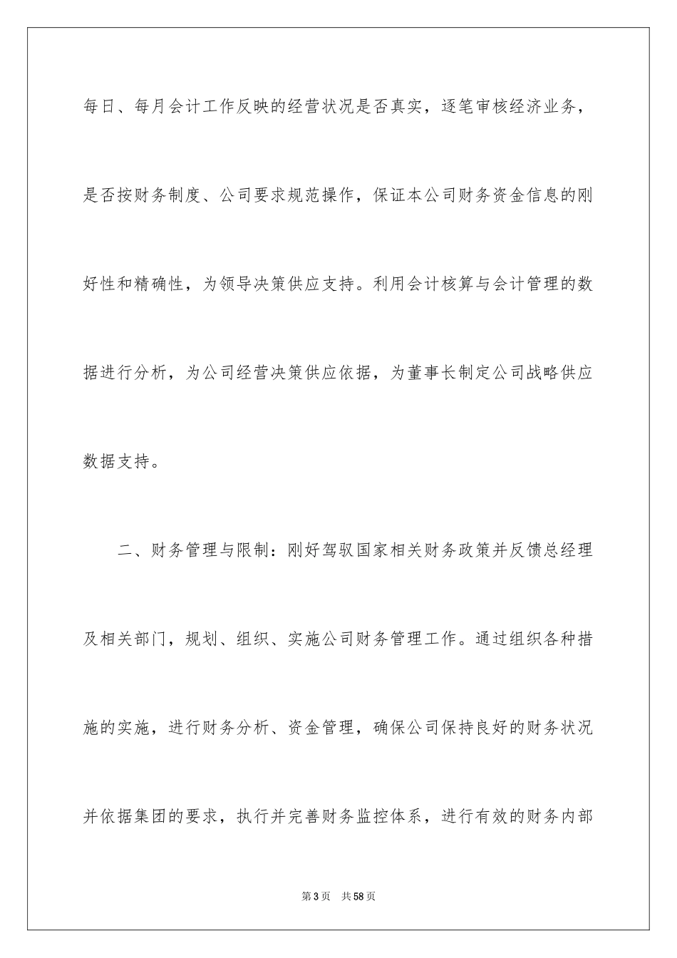 2024加薪申请书_134_第3页