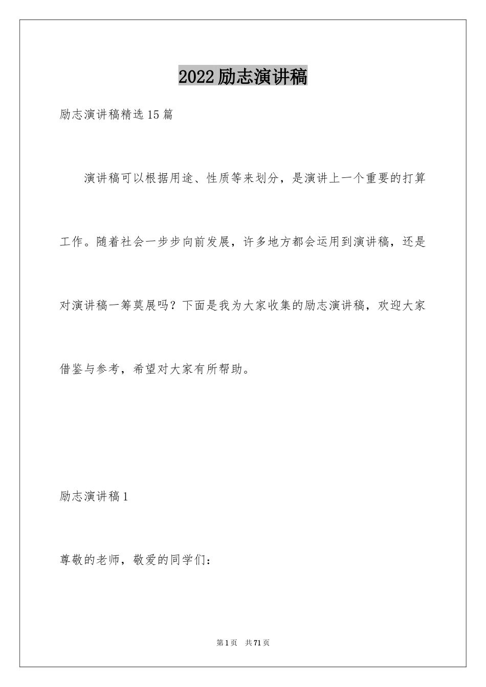 2024励志演讲稿_1581_第1页