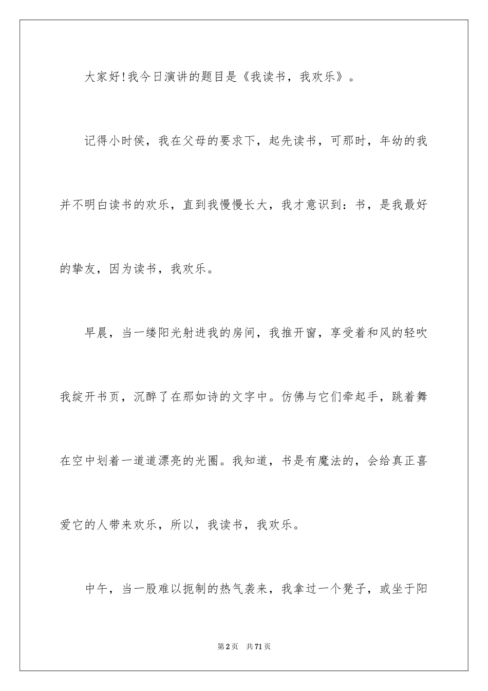 2024励志演讲稿_1581_第2页