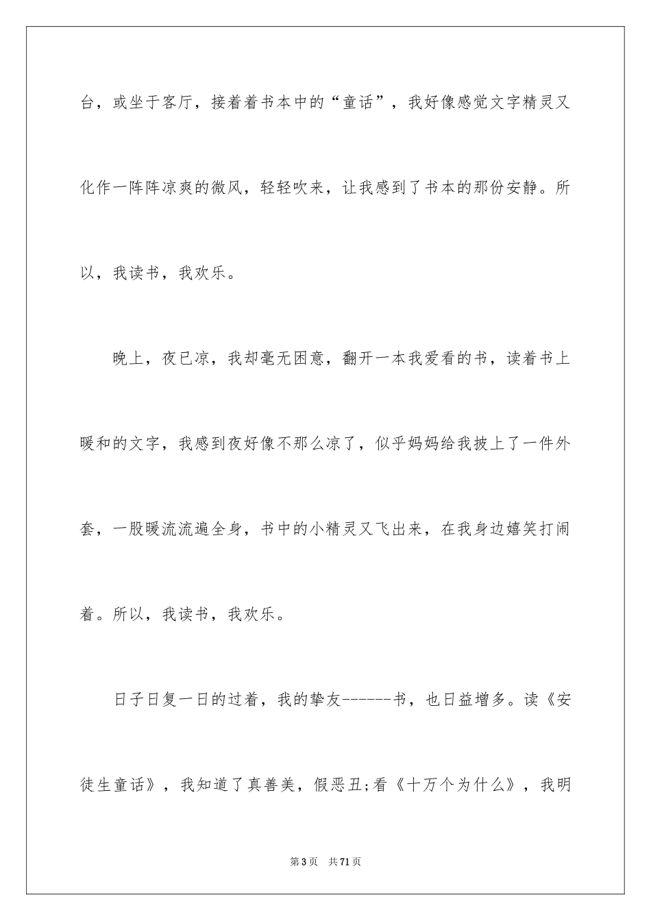 2024励志演讲稿_1581_第3页