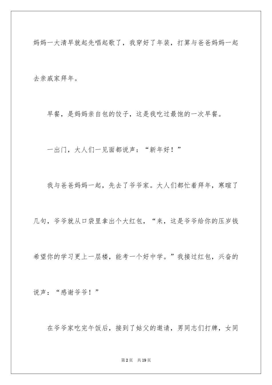 2024大年初一作文_204_第2页