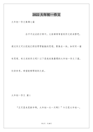 2024大年初一作文_204