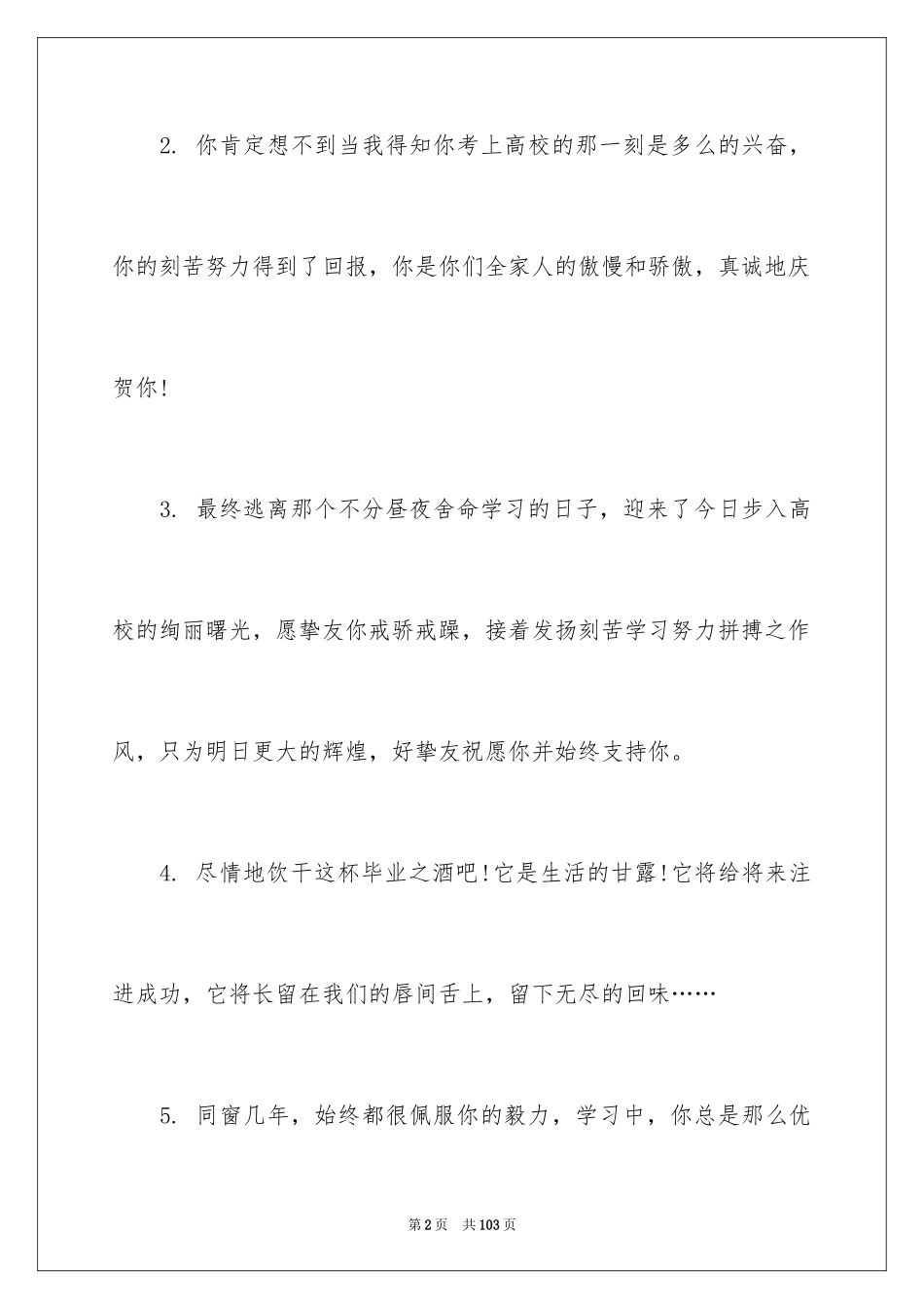 2024升学宴贺词_20_第2页