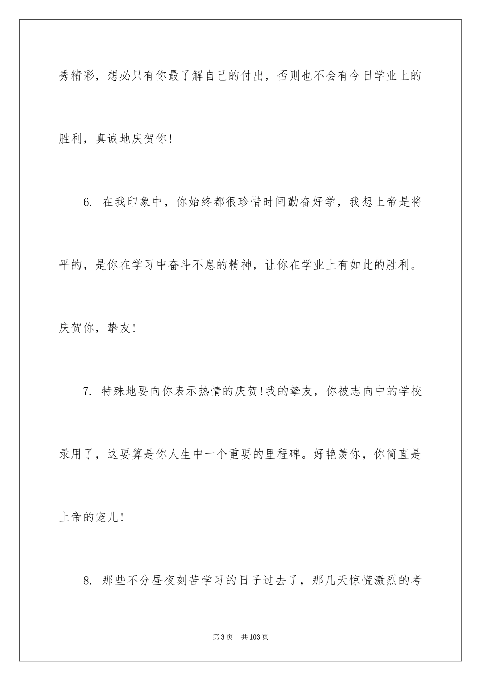 2024升学宴贺词_20_第3页