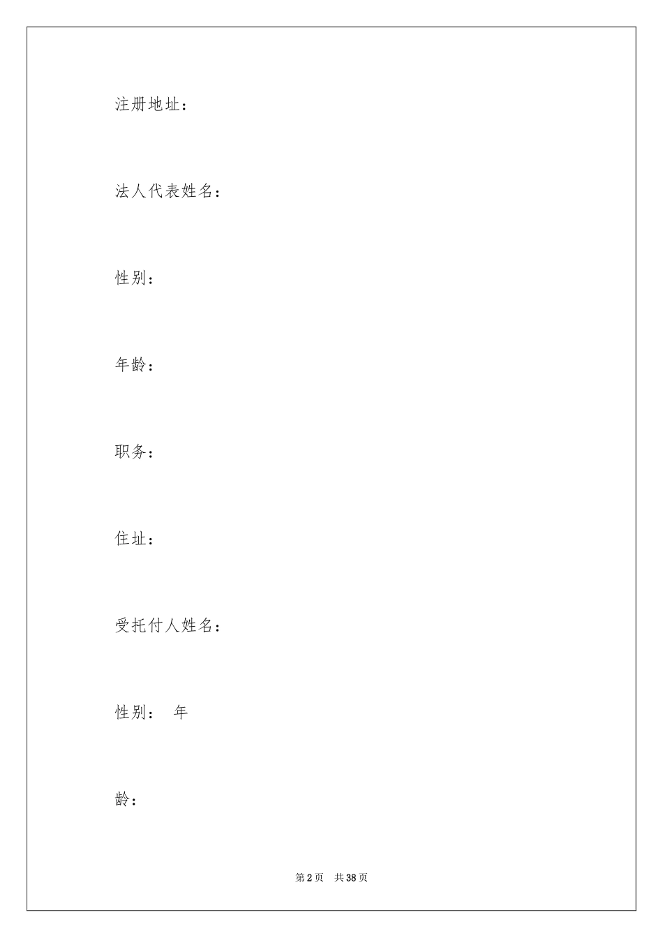 2024委托代理人授权委托书_第2页