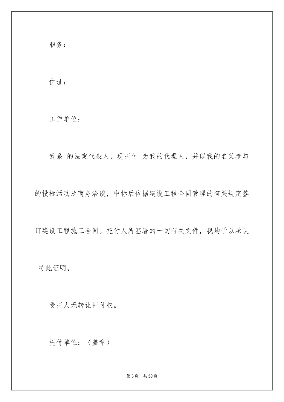2024委托代理人授权委托书_第3页
