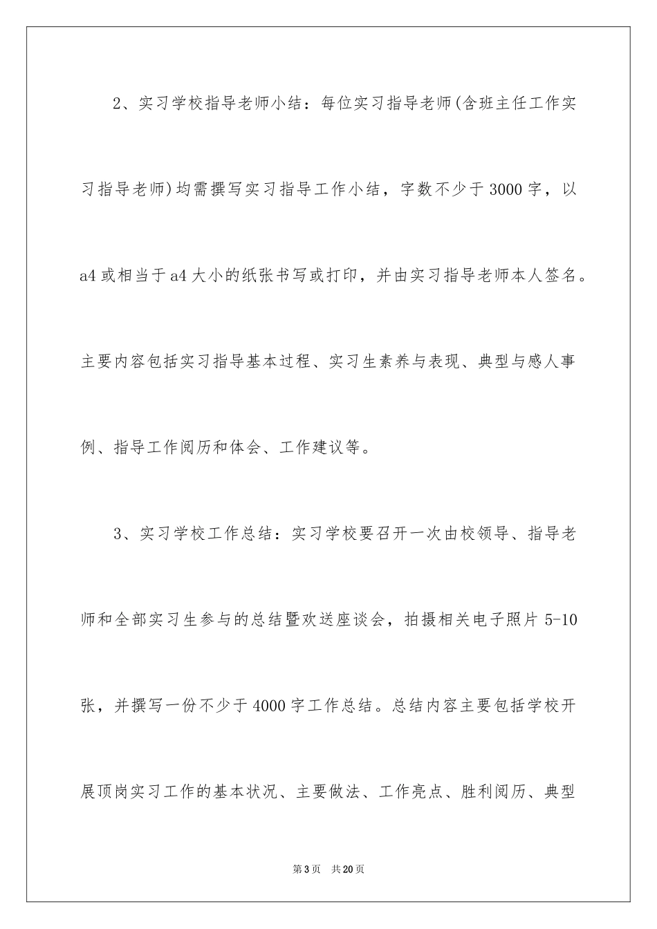 2024学生顶岗实习计划_3_第3页
