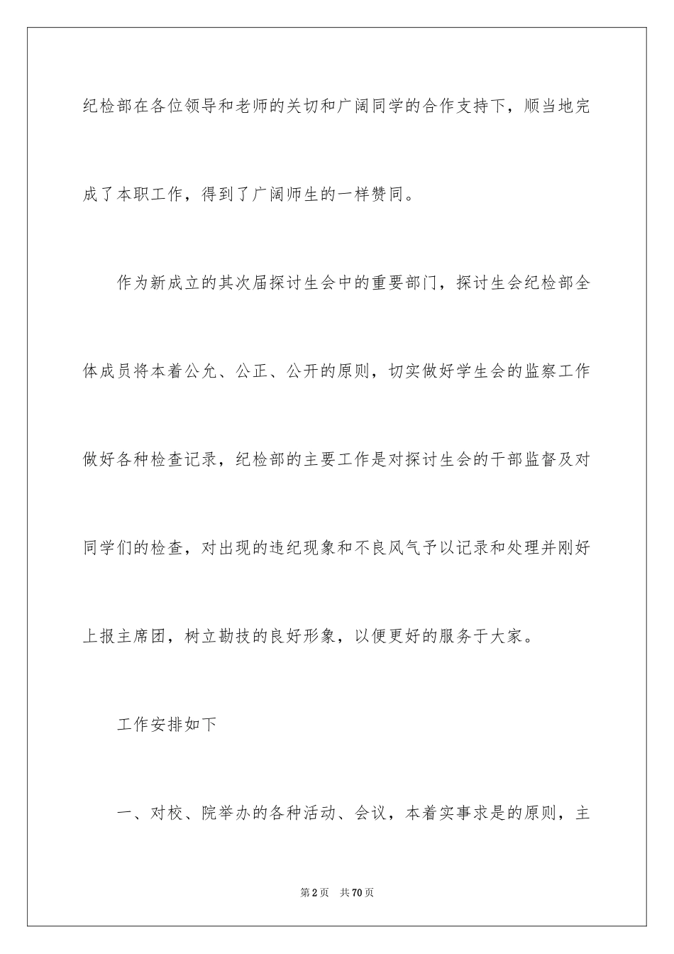 2024大学纪检部工作计划_5_第2页