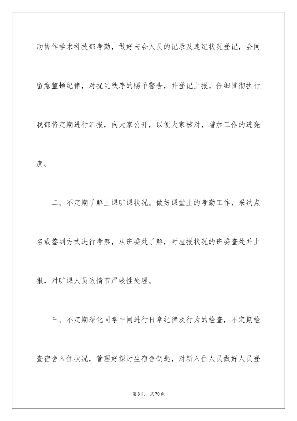 2024大学纪检部工作计划_5_第3页